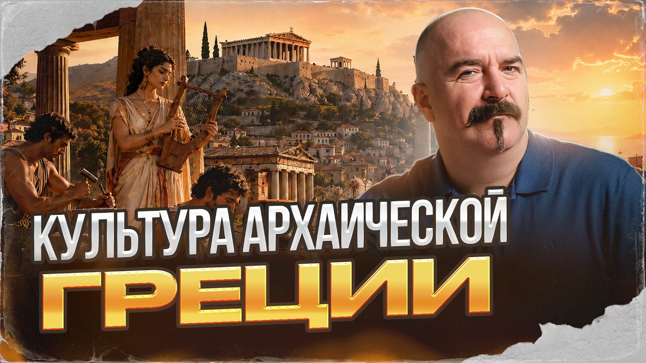 Культура Архаической Греции | Урок истории 62
