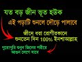 জিনে ধরা ও যাদু গ্রস্ত রোগী কে এই পড়া�