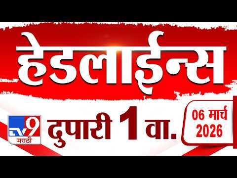 Tv9 Marathi News Top Headline Today | 6 March 2026 | 1 PM | 4 Minute 24 Headline Maharashtra