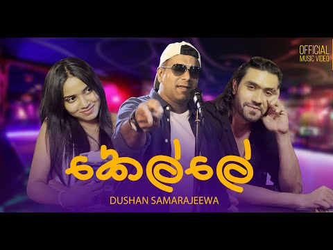 KELLE ( කෙල්ලේ )