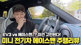  미니 에이스맨 주행리뷰｜패션카? 승차감은 글쎄… 유튜브 썸네일