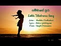 Gammane Pura ගම්මානේ පුරා Lyrics Shashika Madhushani Lokki Teledrama Song