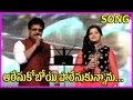 NTR Superhit Songs Aresukoboyi Paresukunnanu Evergreen Rain Songs