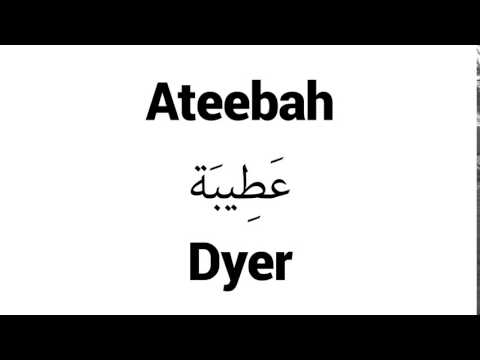 How to Pronounce Ateebah! - Middle Eastern Names