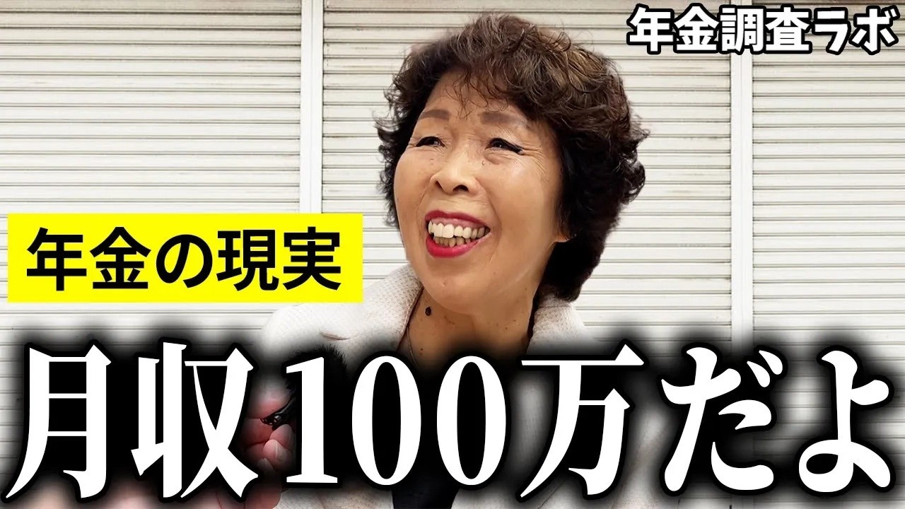 【年金いくら？】"大企業で勤めてた"と語る80歳の女性にインタビュー！