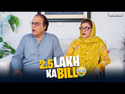 2.5 LAKH KA BILL 🤑😯 | Bulbulay Season 2 | Momo | Ayesha Omar & Nabeel | Comedy Drama