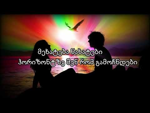 ფრანი - დღეები რბიან / ტექსტი / Frani - dgeebi rbian / lyrics /