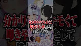神楽めあ「ユニコーンって名称が良くない！ゴキ〇リにしよう！」辛辣すぎる対応に気絶する犬山たまきwww #shorts