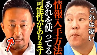 【立花孝志】情報提供してる代わりに、その人に○○してる可能性が高いです。ちなみに文春にNHKの内部告発した時は○○万円【NHK党 ガーシー 東谷義和 ドワンゴ 高橋理洋松浦会長 山本又一朗 文春】