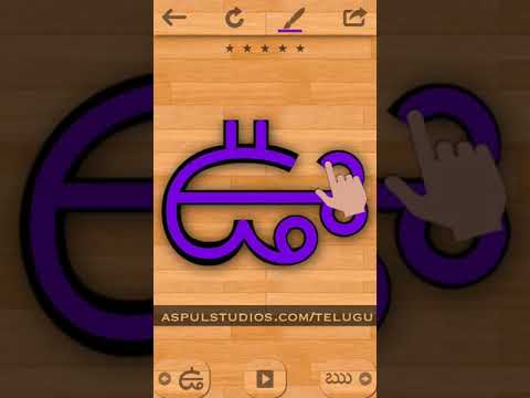 Telugu 101 - Learn to Write Video