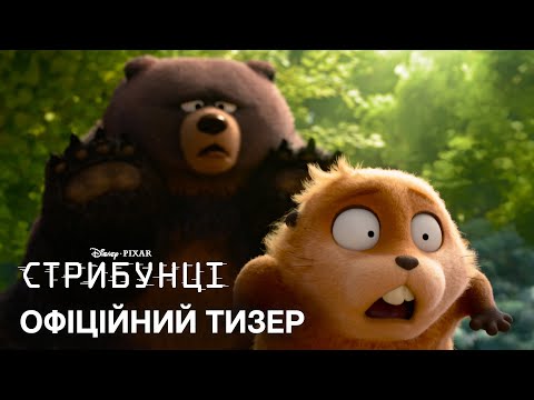 Офіційний український тизер
