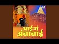 Aai Ga Ambabai