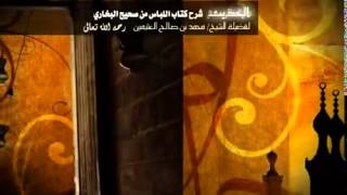 صورة كتاب اللباس من صحيح البخاري للشيخ ابن عثيمين 5