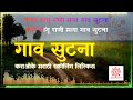 GAAV SUTANA BOYS 4 KARAOKE With SCROLING MARATHI LYRICS Avadhut Gupte Song