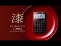 CASIO｜The Special One - S100X Japanese Lacquer Edition