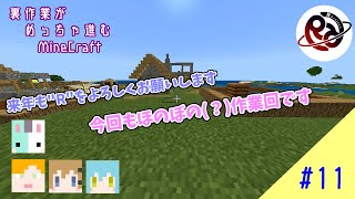 【MineCraftBE】裏作業がめっちゃ進むマインクラフト #11【R】