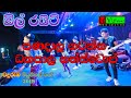 All Right Band Musical Show | Wanduramba | (Part 8) Danapala Nonstop for dance (Live Musical Show)