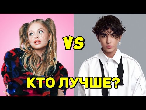 Кто лучше поет Милана Стар vs Амирчик? Песня Милана Стар Малявка и песня Амирчик Это любовь