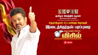 Madurantakam By-Election Campaign — Live