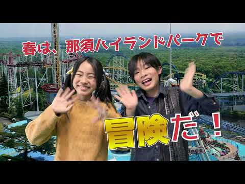 かえであーたんアドベンチャーパークin那須ハイランドパーク　開催決定！