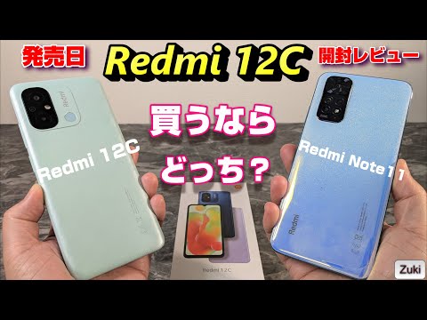 Redmi 12C 新品 14,999円 中古 9,999円 | ネット最安値の価格比較