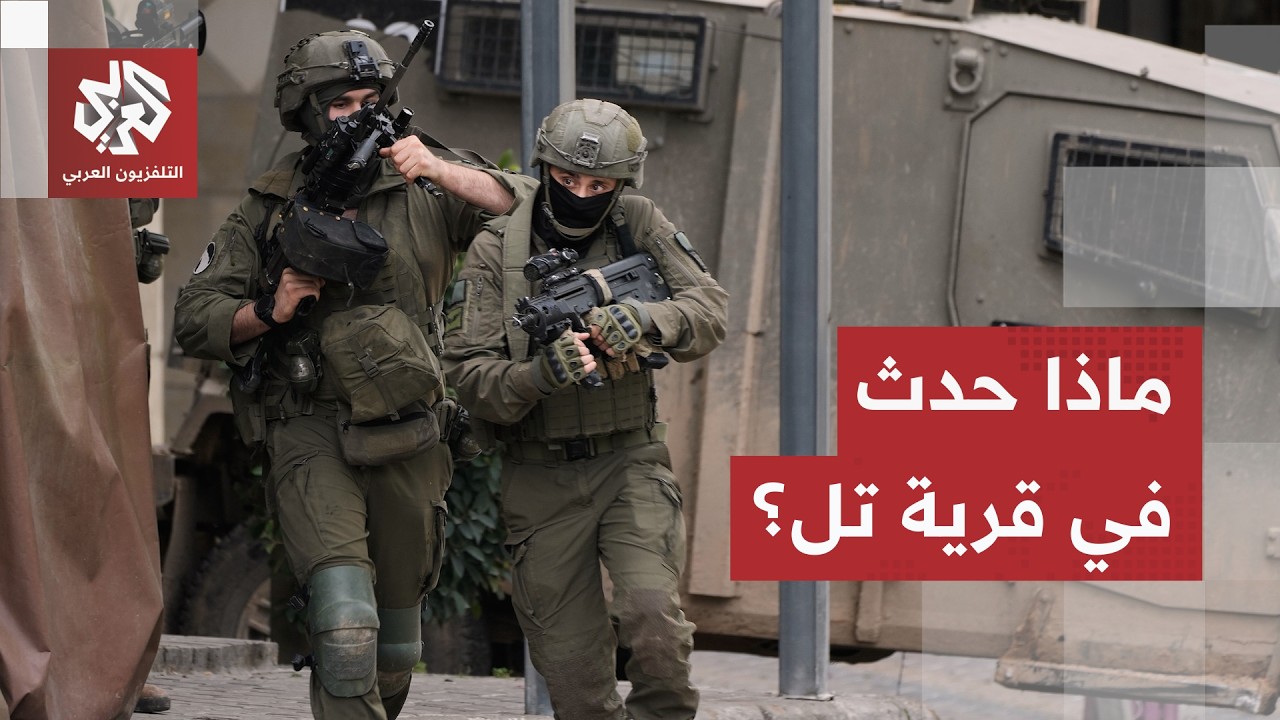 ما يحدث في قرية تل أخطر مما تتخيل.. رئيس المجلس القروي يكشف تفاصيل الحملة الإس