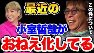 Download lagu 【松浦勝人】お姉系になってる小室哲哉。その真相とは？生きづらい世の中にならないために、正直に生きた方がいいよ。【松浦会長切り抜き/TM NETWORK/小室哲哉/tm/嘘】 mp3