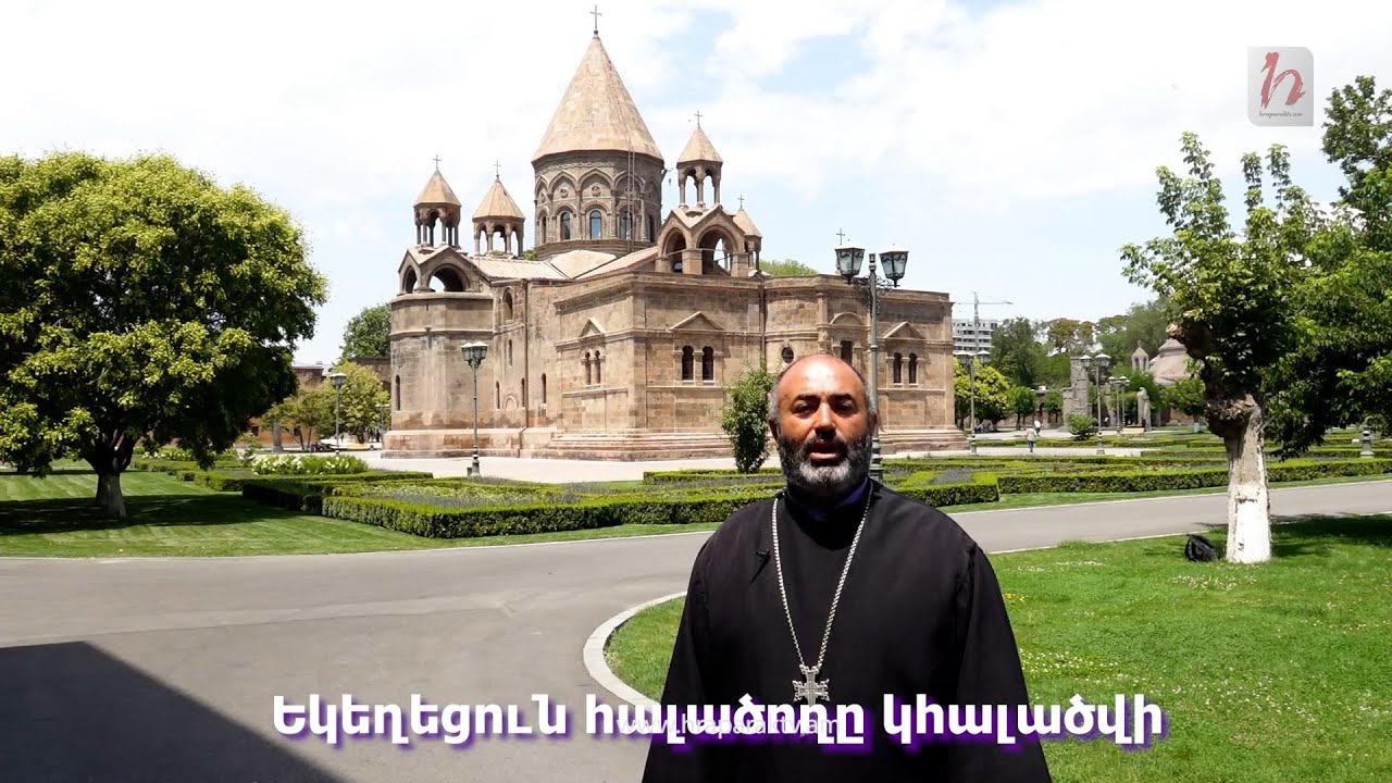 Եկեղեցուն հալածողը կհալածվի