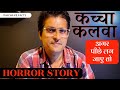 कच्चा कलवा(प्रेत) अगर पीछे लग जाए तो ? Horror Story, Real Horror Story in Hindi, Chacha Ke Facts