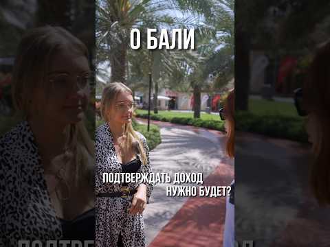 Недвижимость на БАЛИ. Как происходит оплата? short #бали #shorts #недвижимостьбали #дубай