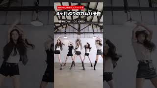 Download lagu 4ヶ月ぶりのカムバック予告MEOVV 「GO HARD」 #MEOVV #ミヤオ #KPOP #shorts mp3