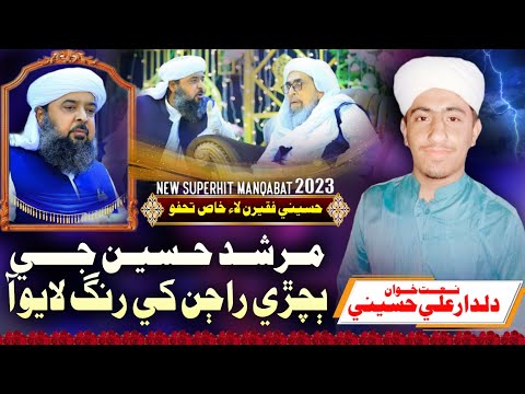 New SuperHit Manqabat 2023 | Murshid Hussain Je Bachre | Dildar Ali Ghoto Hussaini
