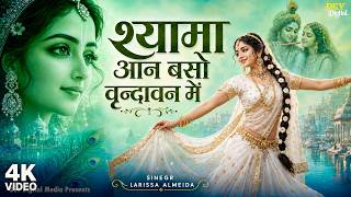 Download lagu Shyama Aan Baso Vrindavan Mein | श्यामा आन बसों वृन्दावन मे | Shyama Aan Baso | Radha Krishna Bhajan mp3 Download lagu Shyama Aan Baso Vrindavan Mein | श्यामा आन बसों वृन्दावन मे | Shyama Aan Baso | Radha Krishna Bhajan mp3