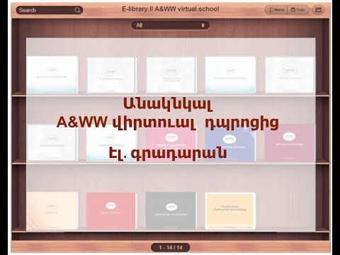 Էլ․ գրադարան | E-library | A&WW virtual school