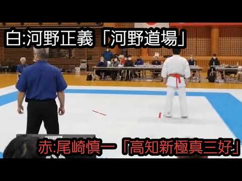 新極真会全四国錬成大会決勝戦　「河野道場」河野正義６０歳の挑戦！