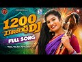 PANNENDU VANDHALE RAJIREDDY FOLK DJ SONG FULL SONG SVMALLIKTEJA JANULYRI PRABHA MVMUSIC