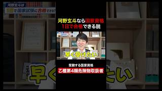 【挑戦者求ム】国家資格RTA