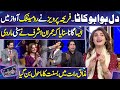 Dil Hua Bo Kaata Cover By Fareeha Pervaiz Imran Ashraf Mazaq Raat Season 2