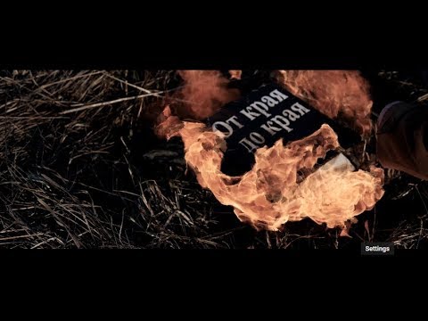 URBAN - От края до края (Video)