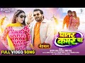 Patar Kamar Pa Arvind Akela Kallu पातर कमर पs Darshana Banik Shilpi Raj Mehmaan FULL