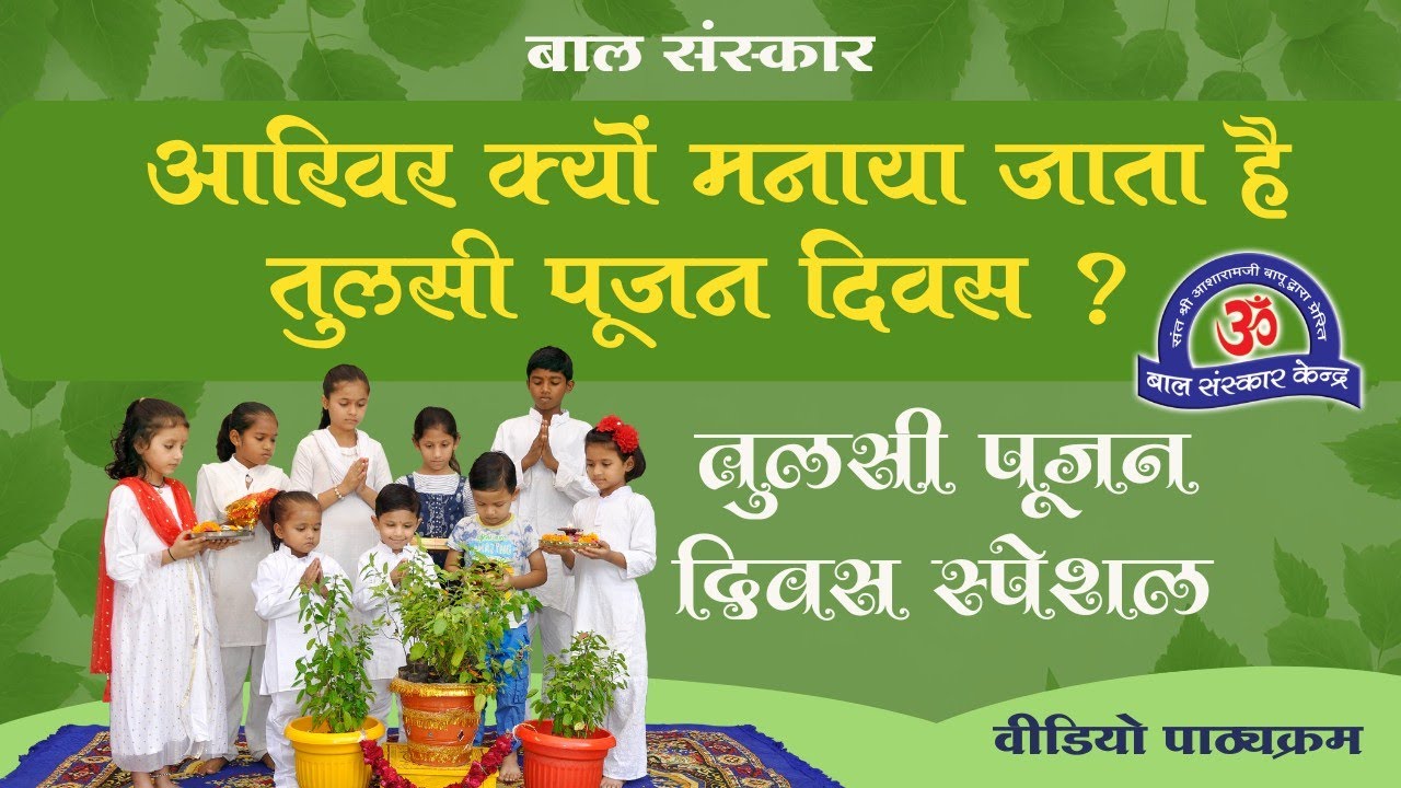 Tulsi Mahatmya