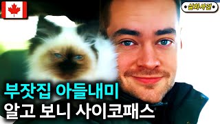 Download lagu [해외사건] 하나의 사건으로 새롭게 밝혀진 두 건의 사건 mp3