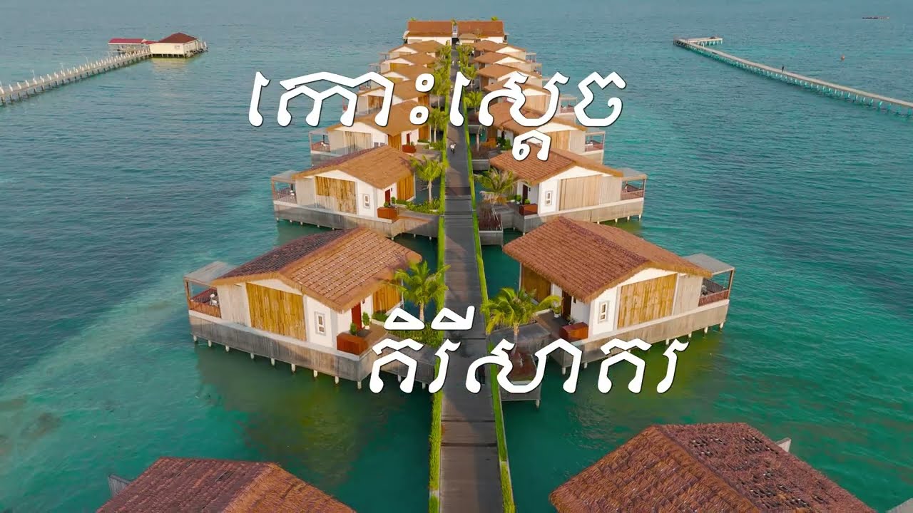 Botum Sakor National Park Video