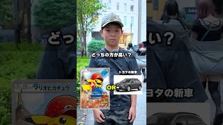 【総額〇〇万】どっちが高い!?クイズに街中で挑戦してもらったらまさかの結果にwww #ポケカ #ポケモンカード #オリパ #クイズ #BOX開封 #パック開封 #最新弾 #DOPA #ハドウシーカー