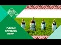 Русские народные песни, танцы и игры в МПГУ 