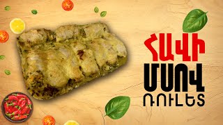 Ի՞նչ եփել այսօր - Հավի մսով ռուլետ