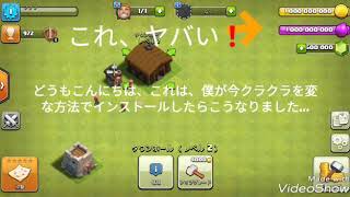クラクラのチート