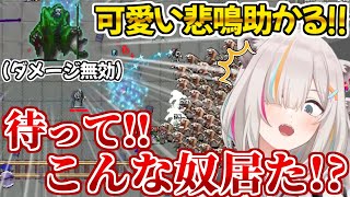 突如現れたダメージ無効の死神に珍しく取り乱し可愛い悲鳴をあげてしまうししろん【獅白ぼたん 切り抜き動画 ホロライブ Vampire Survivors】