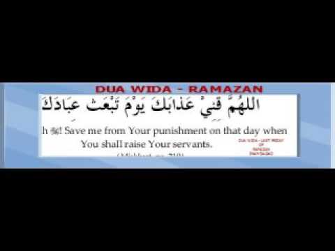 DUA TO BID FAREWELL TO HOLY RAMAZAN   URDU