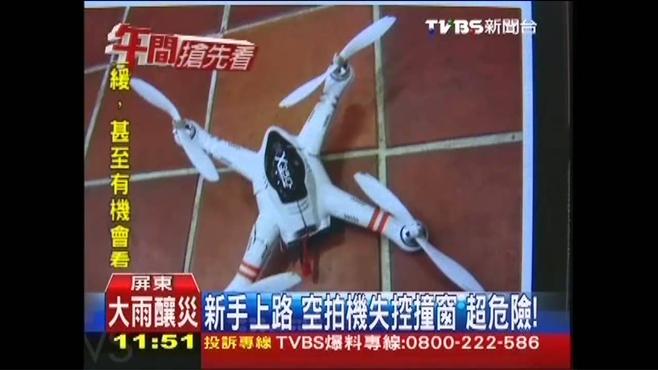 轟然巨響嚇壞人　竟是「空拍機」撞窗！